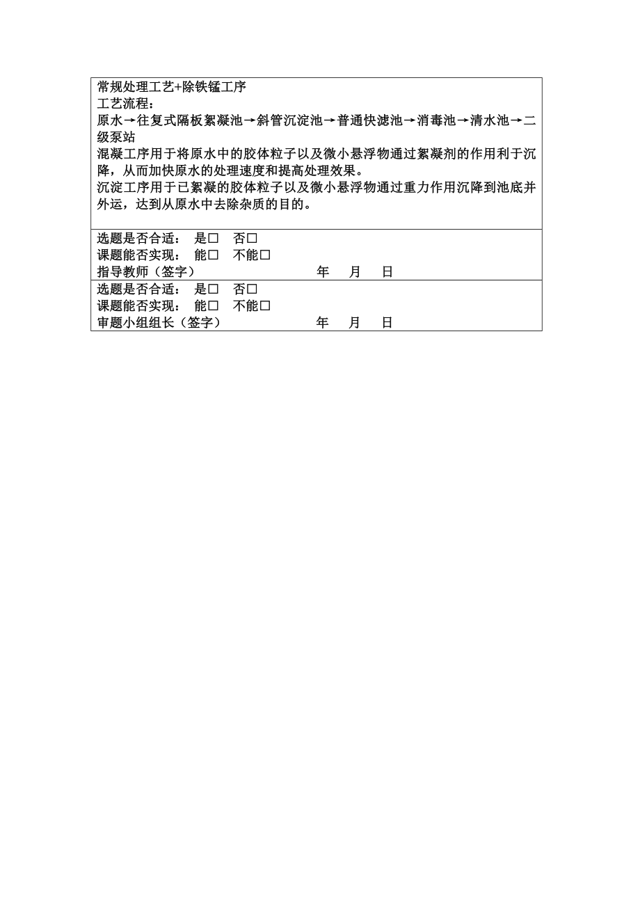 邢台市某区给水工程工艺设计-开题报告.doc_第3页