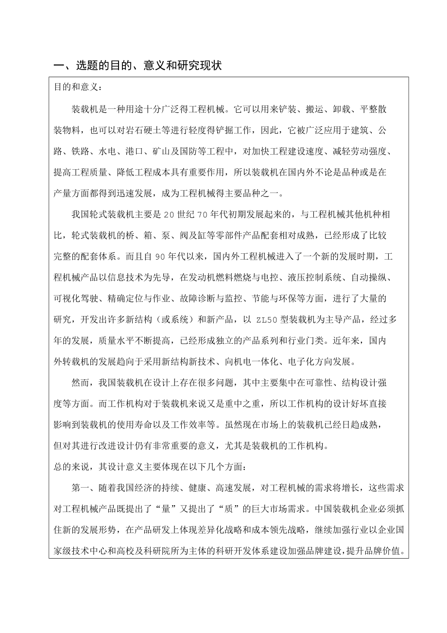 ZL50轮式装载机总体及工作装置设计-开题报告.doc_第2页