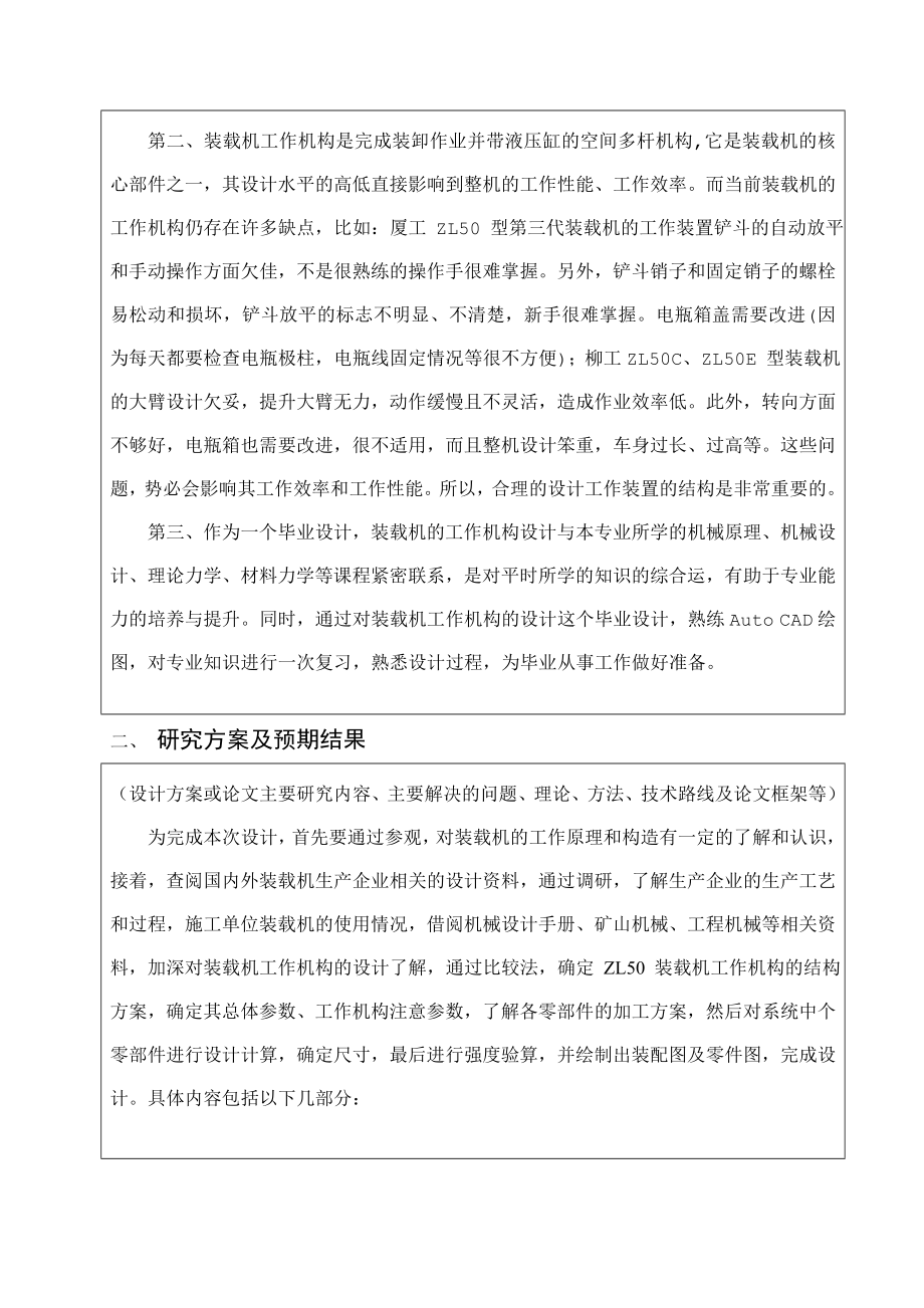 ZL50轮式装载机总体及工作装置设计-开题报告.doc_第3页
