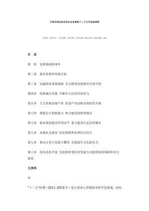 天津十二五规划.docx