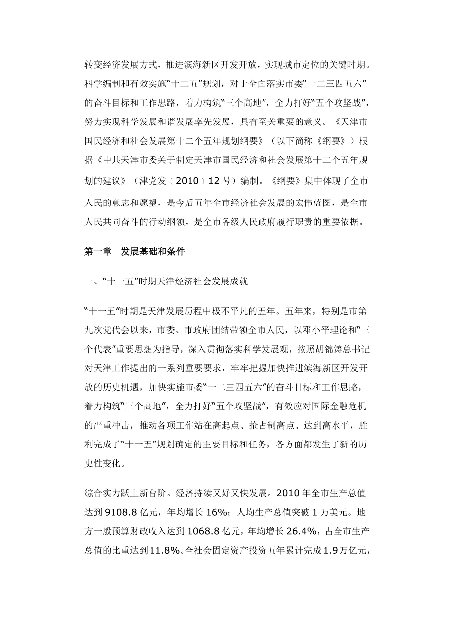 天津十二五规划.docx_第2页
