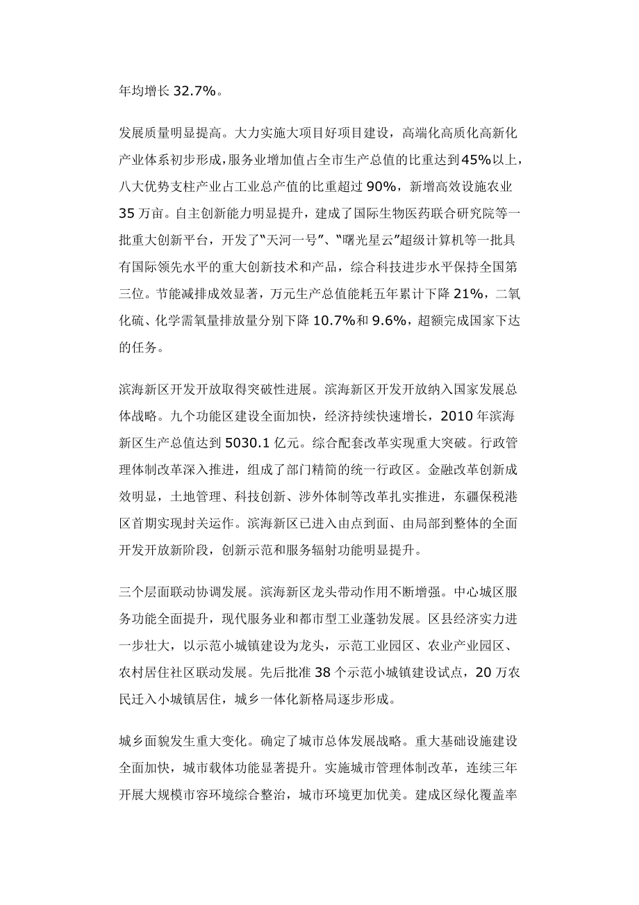 天津十二五规划.docx_第3页