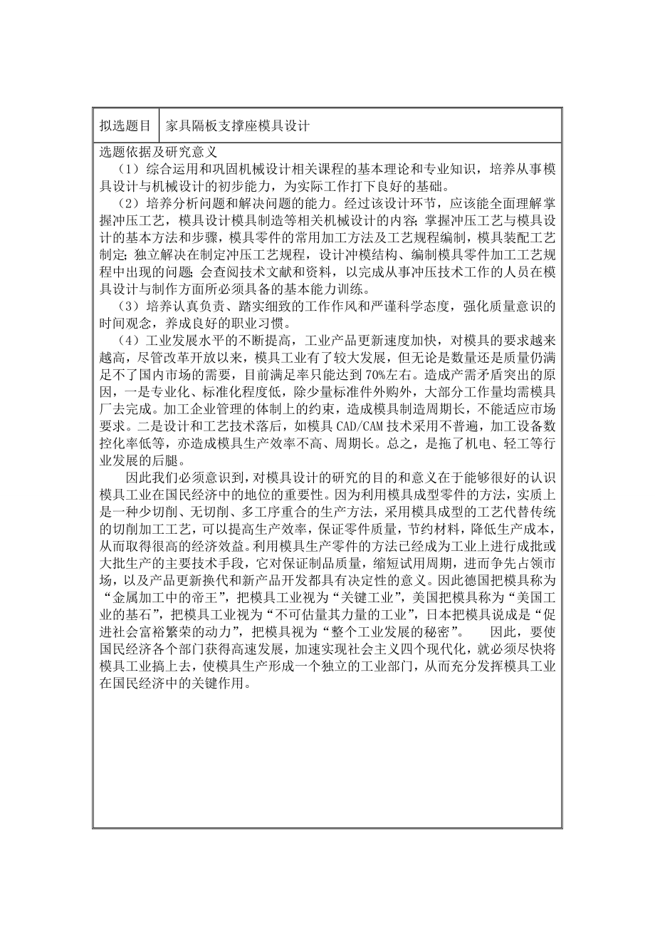 家具隔板支撑座级进模设计-开题报告.doc_第2页