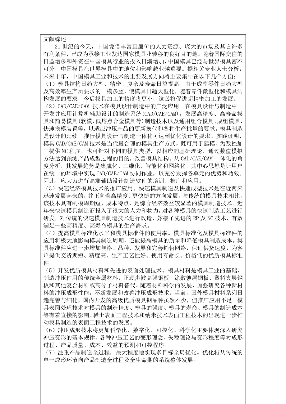 家具隔板支撑座级进模设计-开题报告.doc_第3页