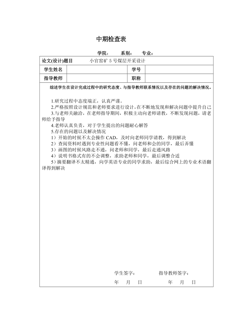 小官窑矿5号煤层开采设计【含CAD图纸+文档】.zip