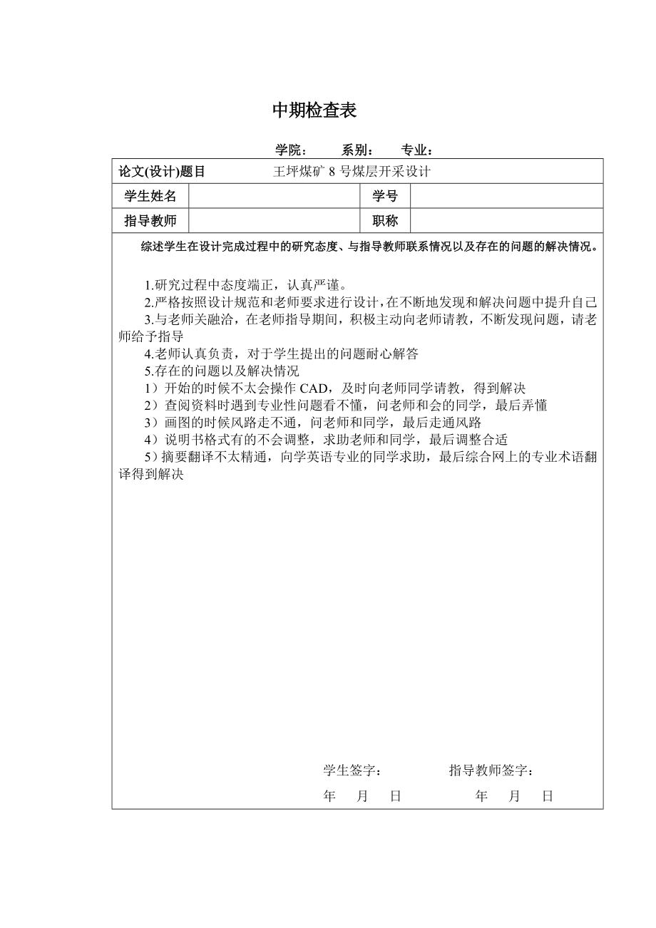 王坪煤矿8号煤层开采设计【含CAD图纸+文档】.zip