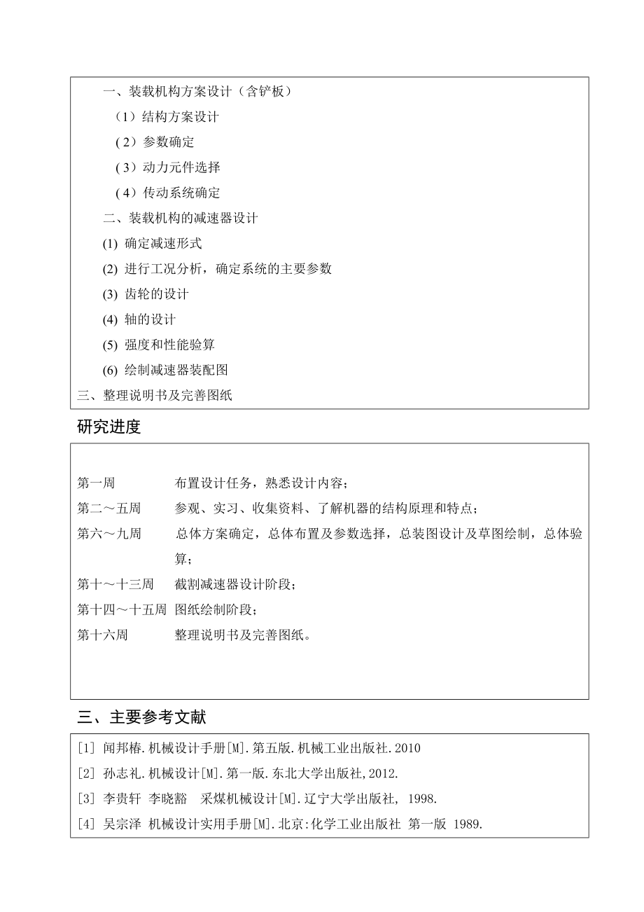 掘进机装载机构及装载减速器设计-开题报告.doc_第3页