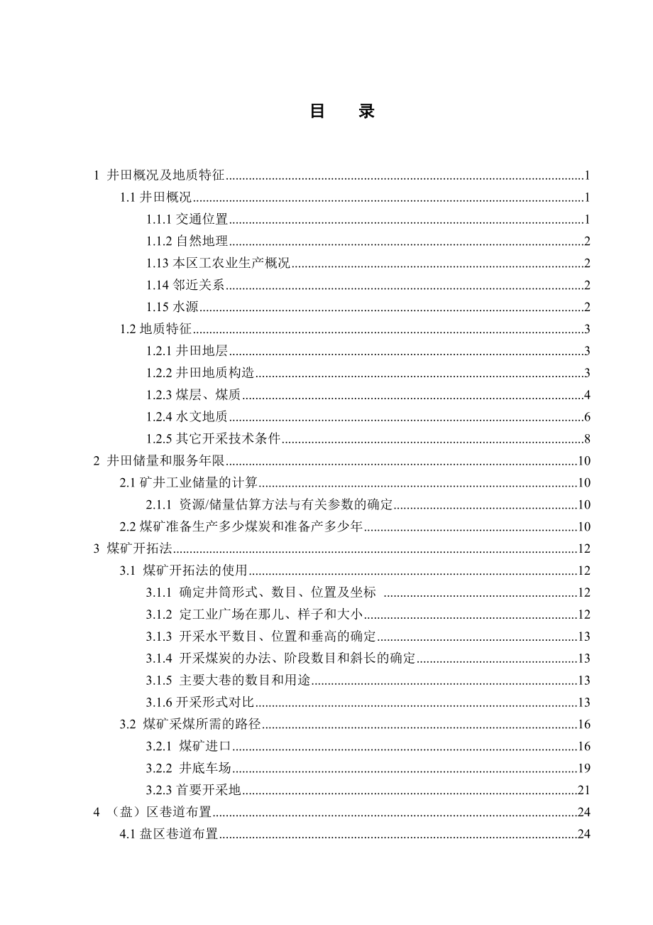 长治红兴煤业15号煤层开采设计.doc_第3页