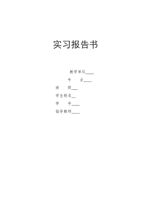采煤机滚筒测量装置设计-实习报告.doc
