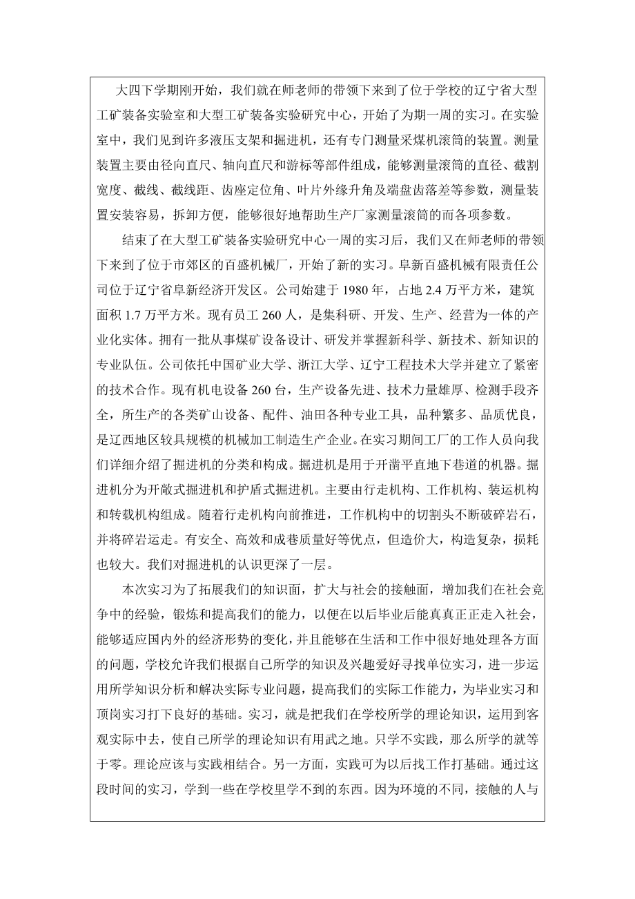 采煤机滚筒测量装置设计-实习报告.doc_第2页