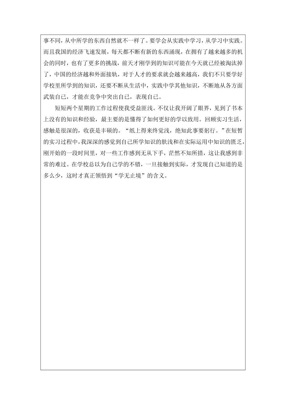 采煤机滚筒测量装置设计-实习报告.doc_第3页