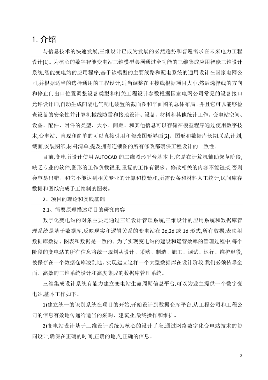 外文翻译-使用三维集成设计系统在智能变电站的设计.doc_第2页