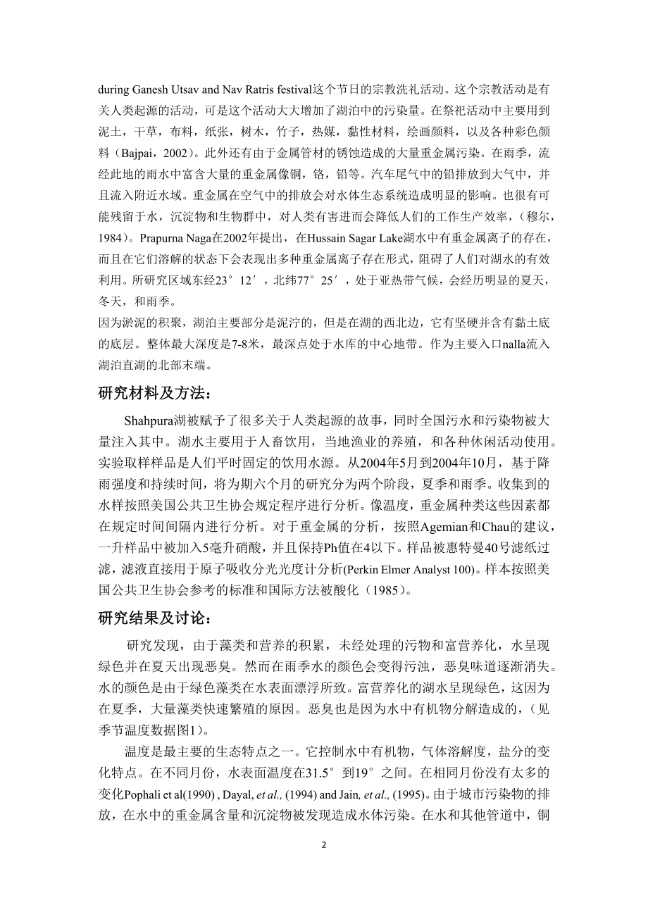 外文翻译译文-对于印度博帕尔shahpura湖重金属污染的影响评估.docx_第2页