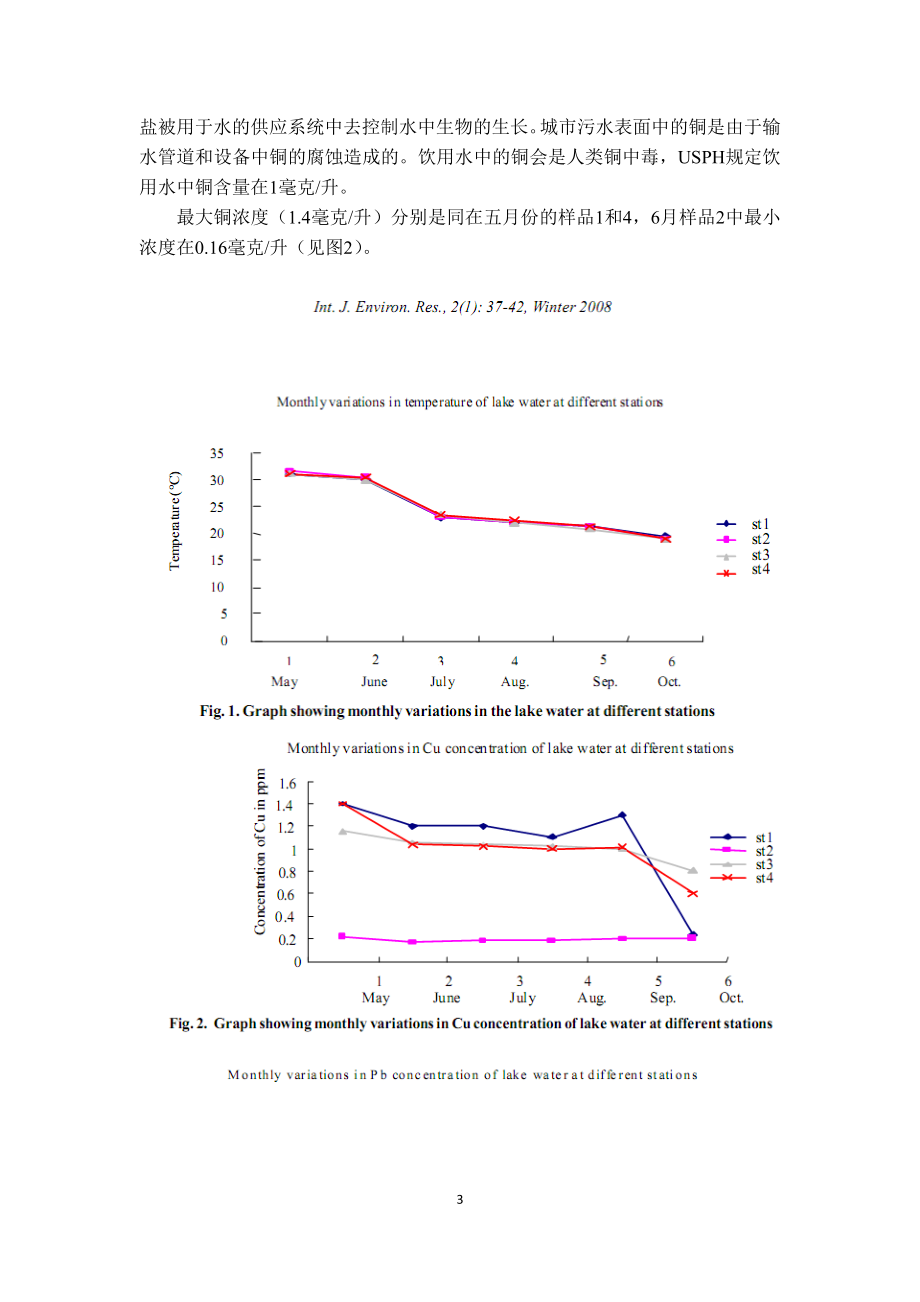外文翻译译文-对于印度博帕尔shahpura湖重金属污染的影响评估.docx_第3页
