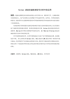 Kalman滤波在磁检测信号分析中的应用.pdf