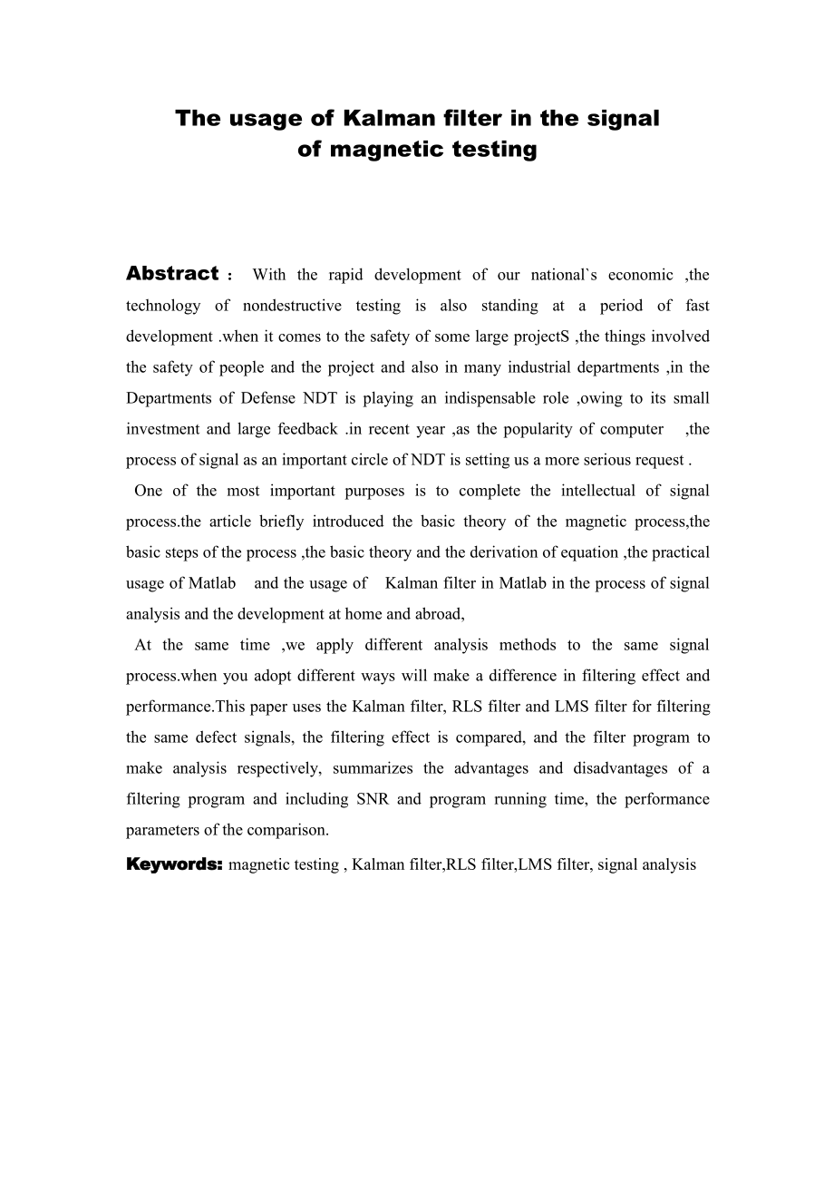 Kalman滤波在磁检测信号分析中的应用.pdf_第2页