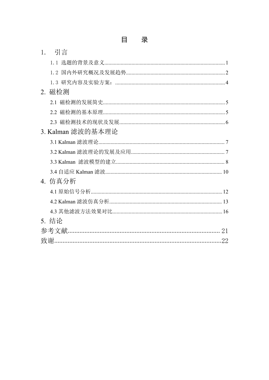Kalman滤波在磁检测信号分析中的应用.pdf_第3页