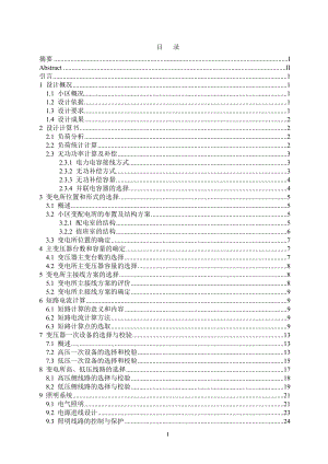 河海住宅小区电气设计（二）计算书.doc
