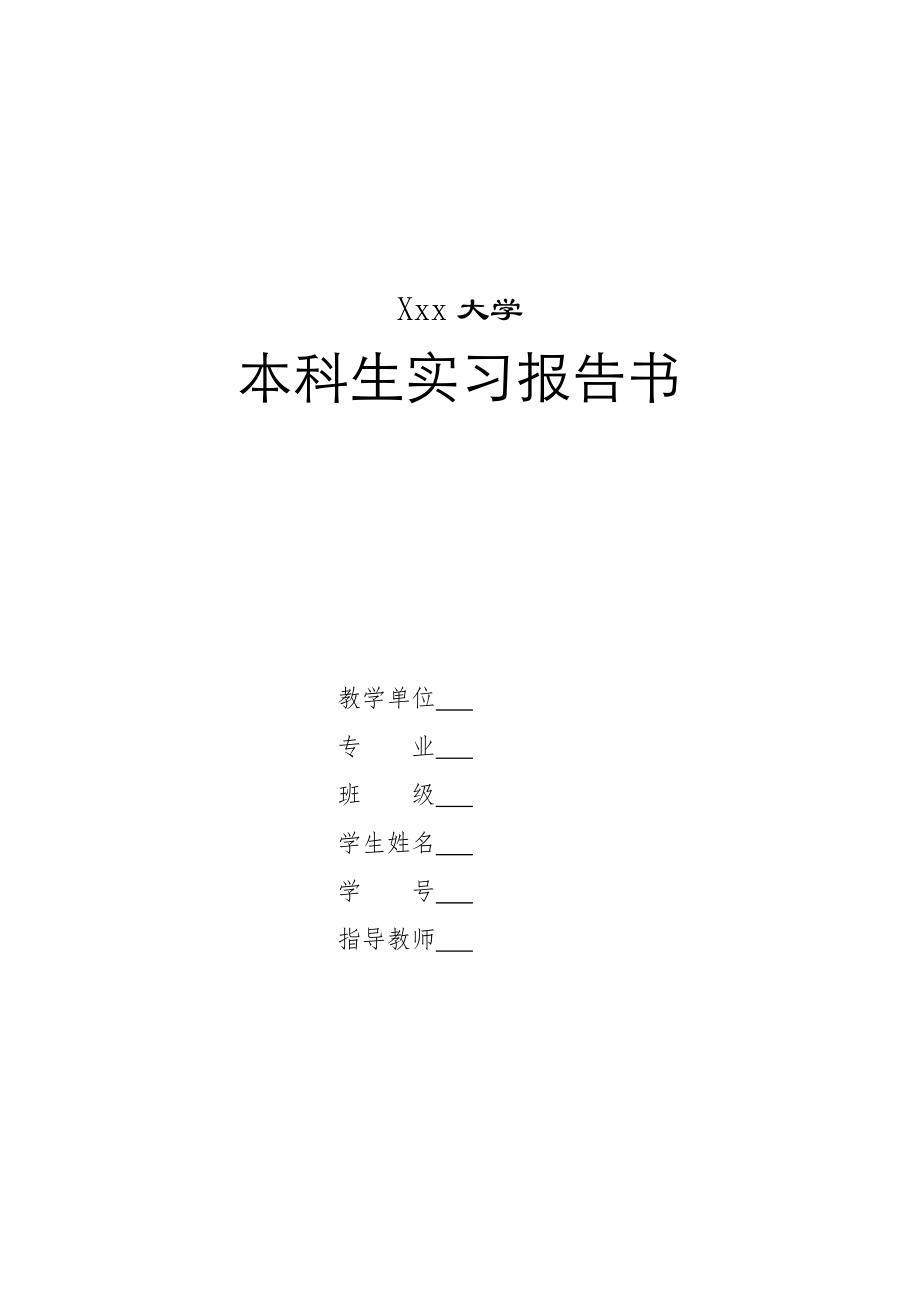 露天矿半固定带式输送机选型设计-实习报告.doc_第1页