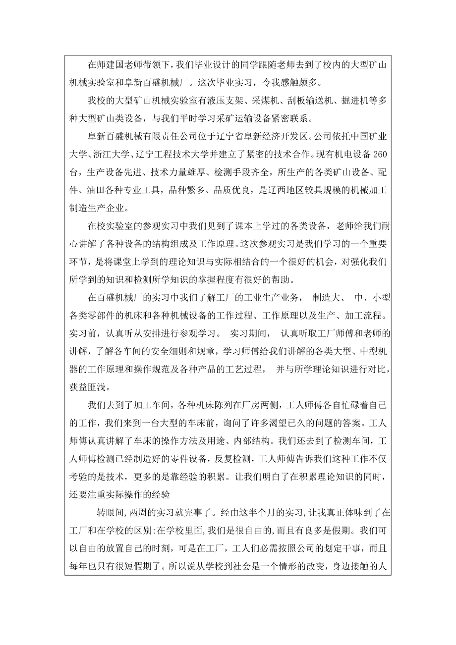 露天矿半固定带式输送机选型设计-实习报告.doc_第2页