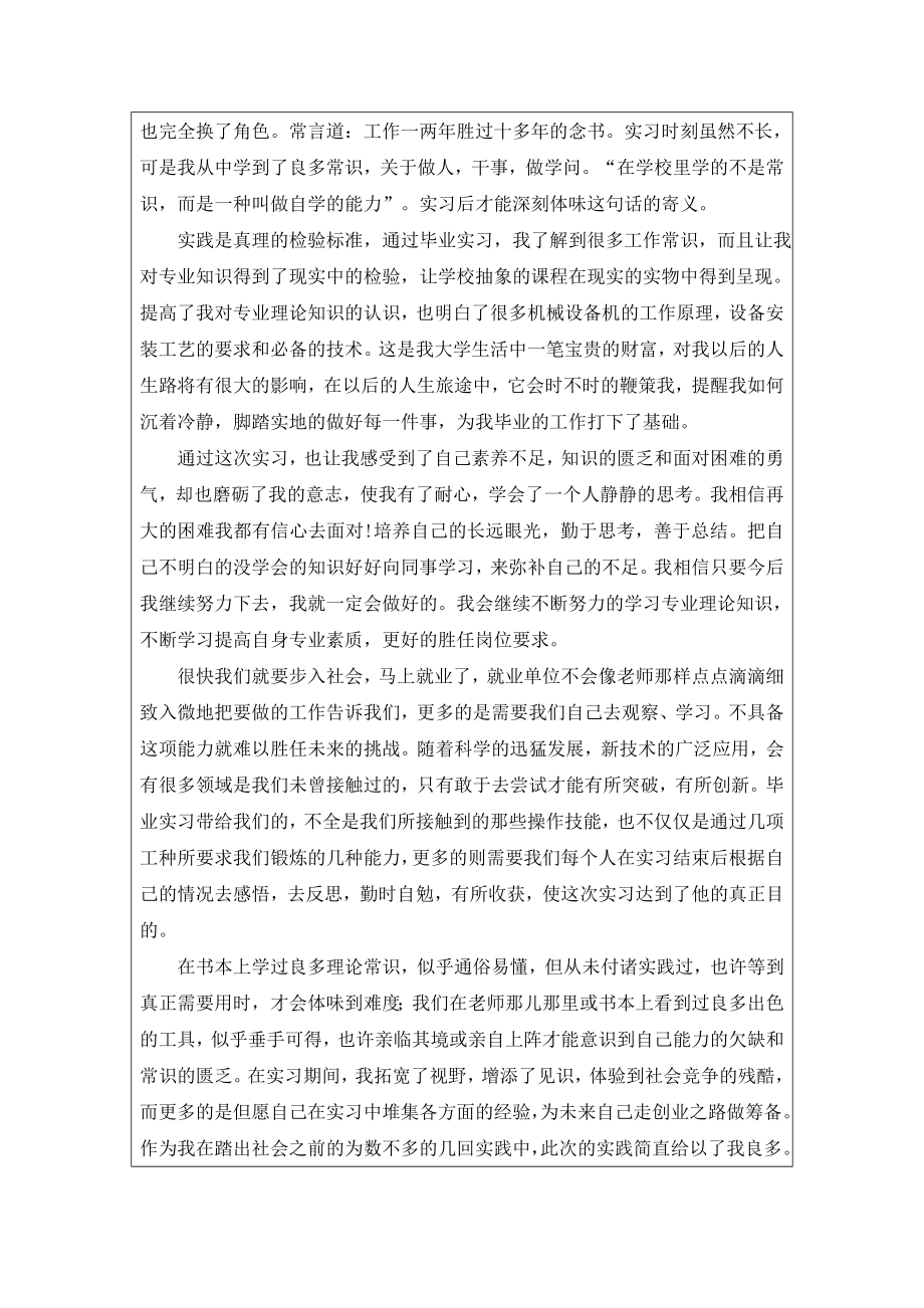 露天矿半固定带式输送机选型设计-实习报告.doc_第3页