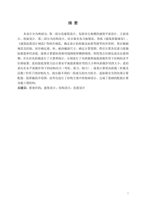 秦皇岛大学留学生公寓建筑结构设计计算书.doc