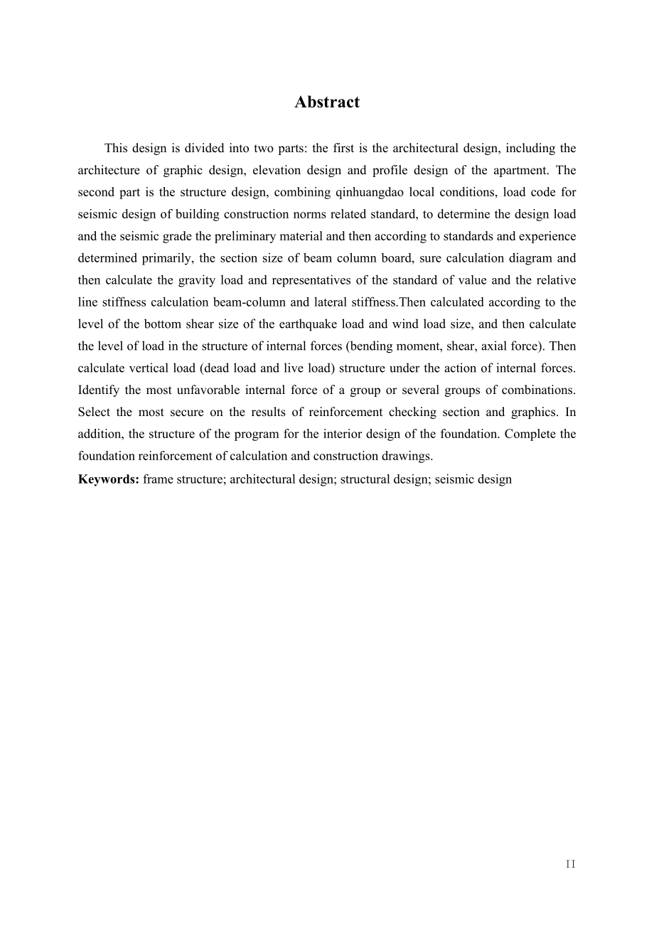 秦皇岛大学留学生公寓建筑结构设计计算书.doc_第2页