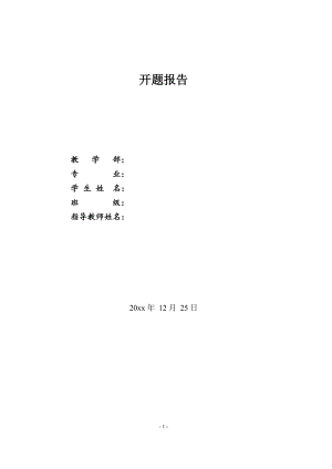 益阳市资阳行政办公楼设计-开题报告.doc