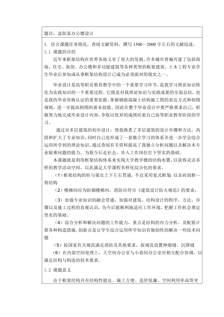 益阳市资阳行政办公楼设计-开题报告.doc_第3页