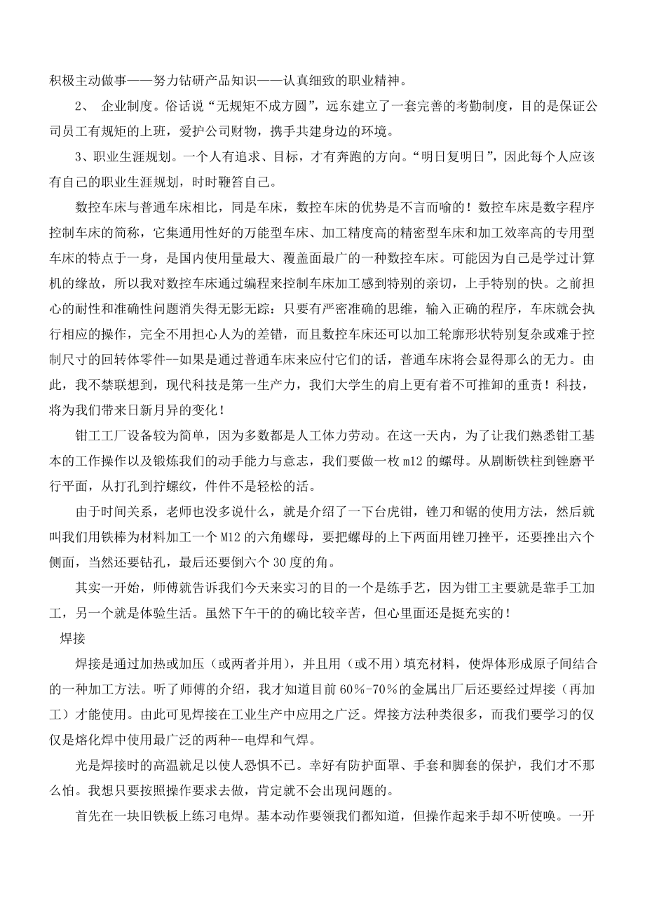 连接脚件金属冲压模具设计-实习报告.doc_第2页