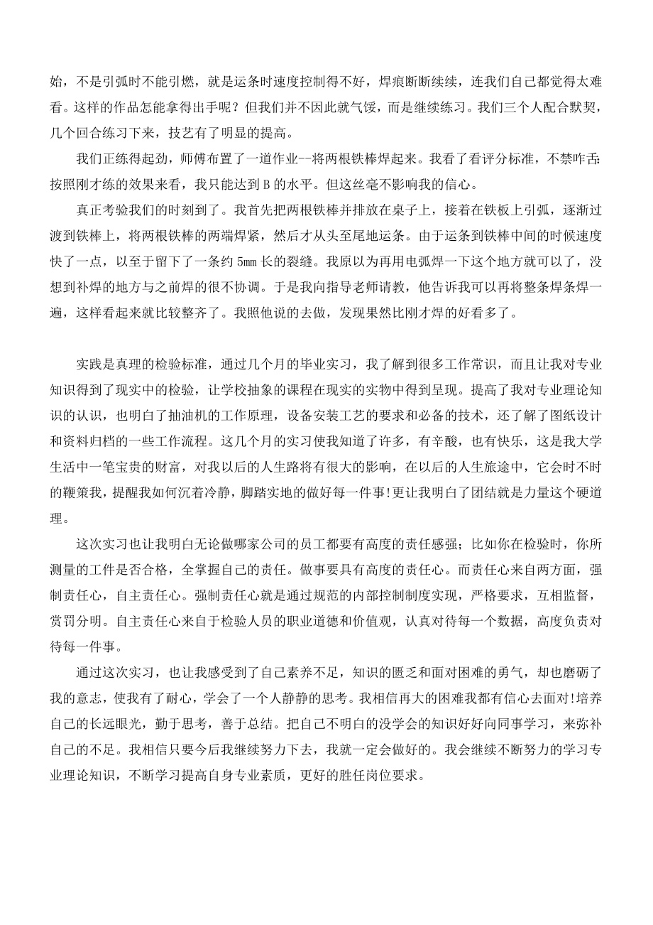 连接脚件金属冲压模具设计-实习报告.doc_第3页