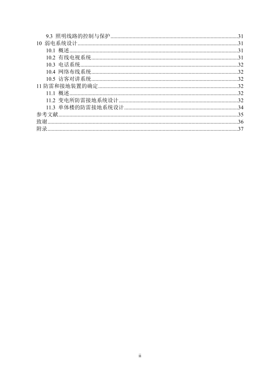 方圆小区电气设计计算书.doc_第2页