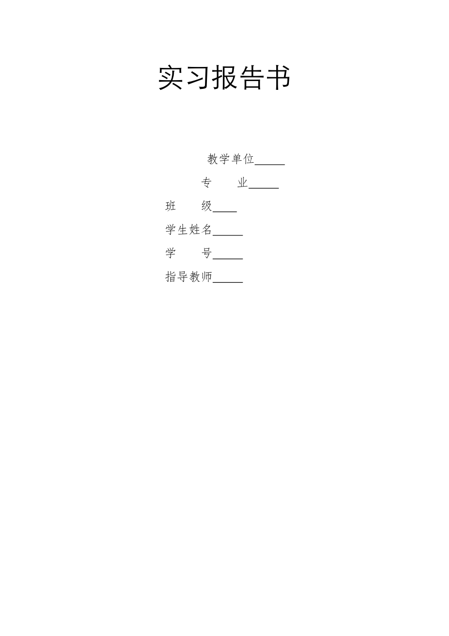 横轴式掘进机转运机构方案设计及其技术设计-实习报告.doc_第1页