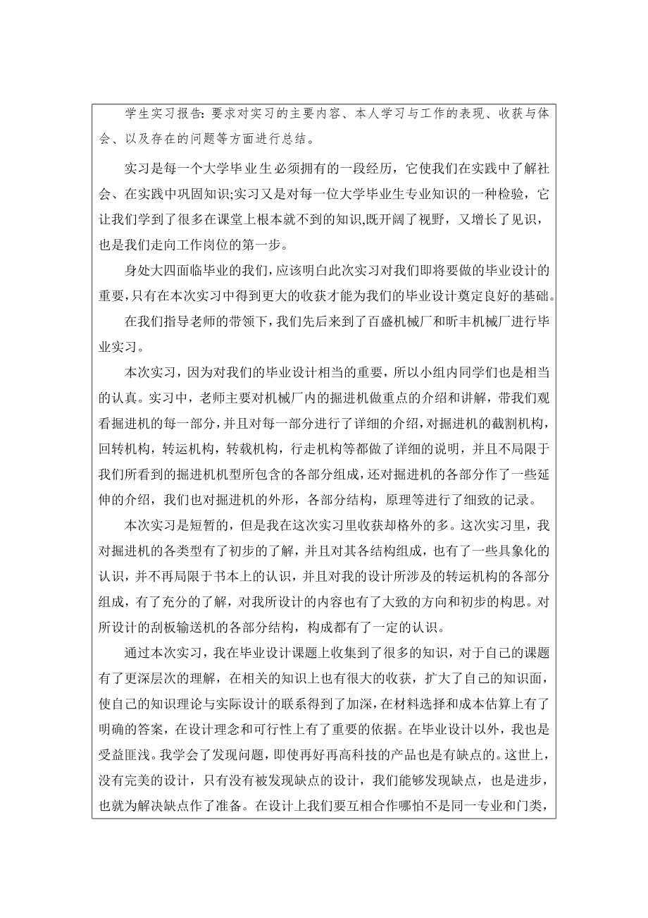 横轴式掘进机转运机构方案设计及其技术设计-实习报告.doc_第2页