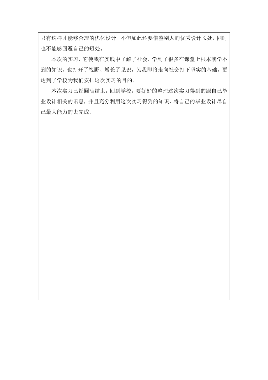 横轴式掘进机转运机构方案设计及其技术设计-实习报告.doc_第3页
