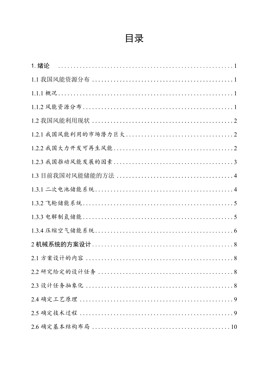 风力压缩空气蓄能装置总体设计.doc_第3页