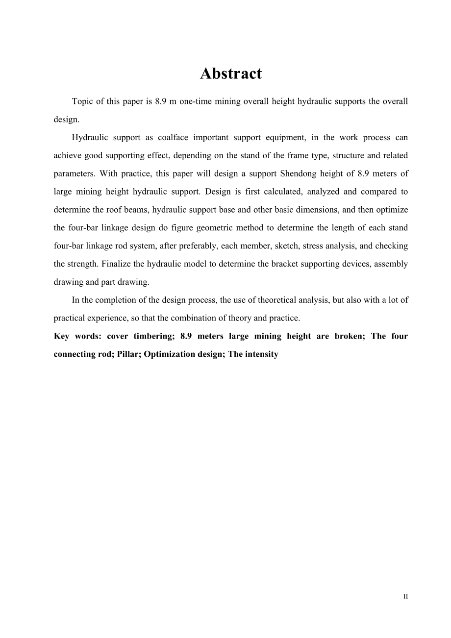 大采高液压支架设计.doc_第2页