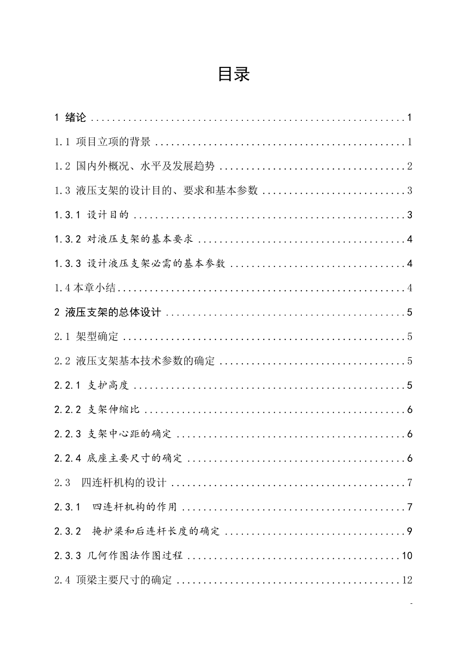 大采高液压支架设计.doc_第3页