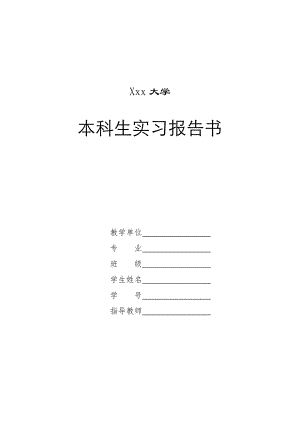 横轴式掘进机总体方案设计及其液压系统设计-实习报告.doc