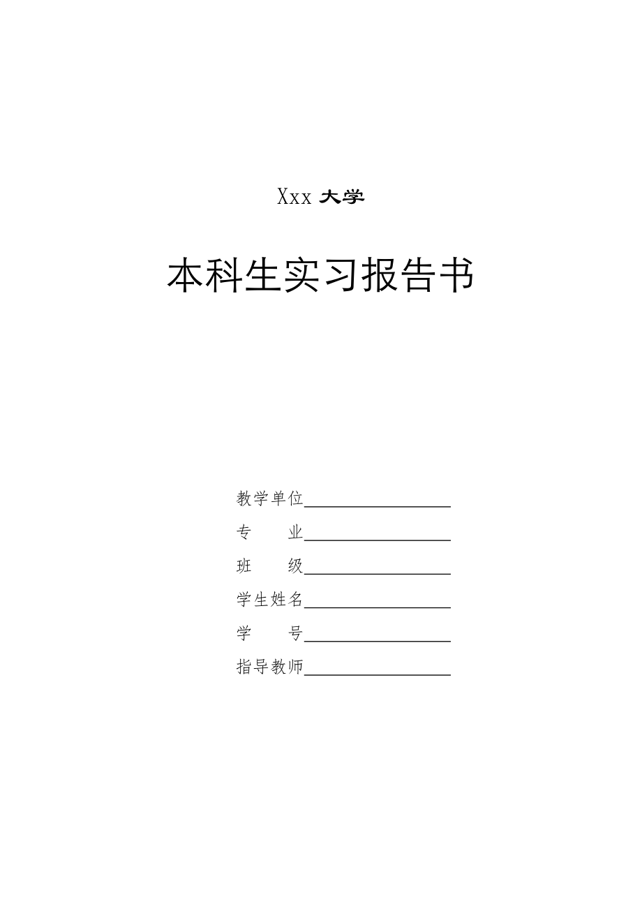 横轴式掘进机总体方案设计及其液压系统设计-实习报告.doc_第1页