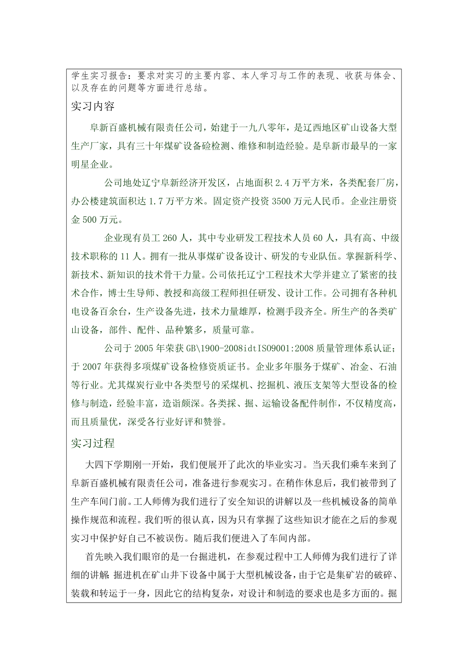 横轴式掘进机总体方案设计及其液压系统设计-实习报告.doc_第2页