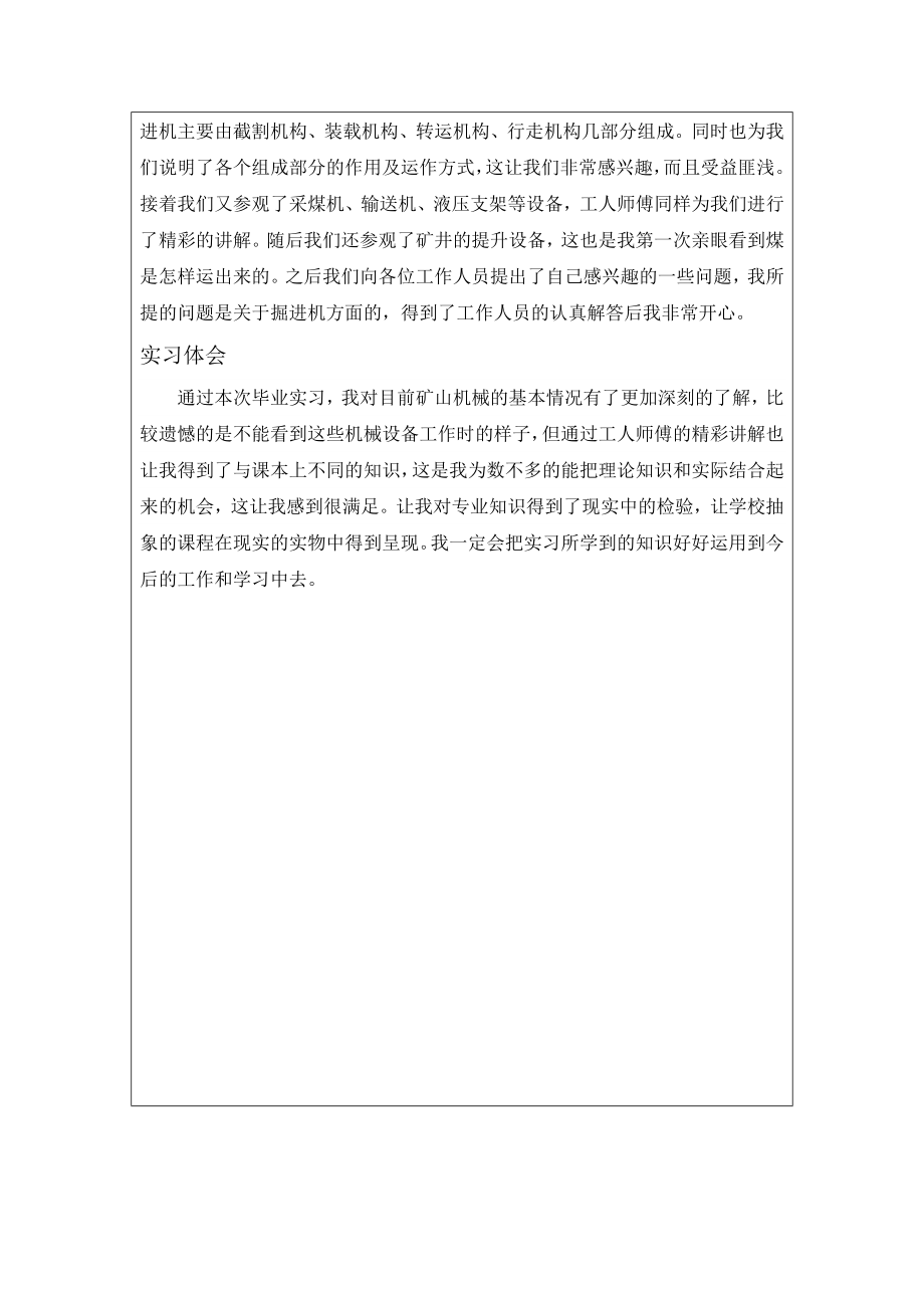 横轴式掘进机总体方案设计及其液压系统设计-实习报告.doc_第3页