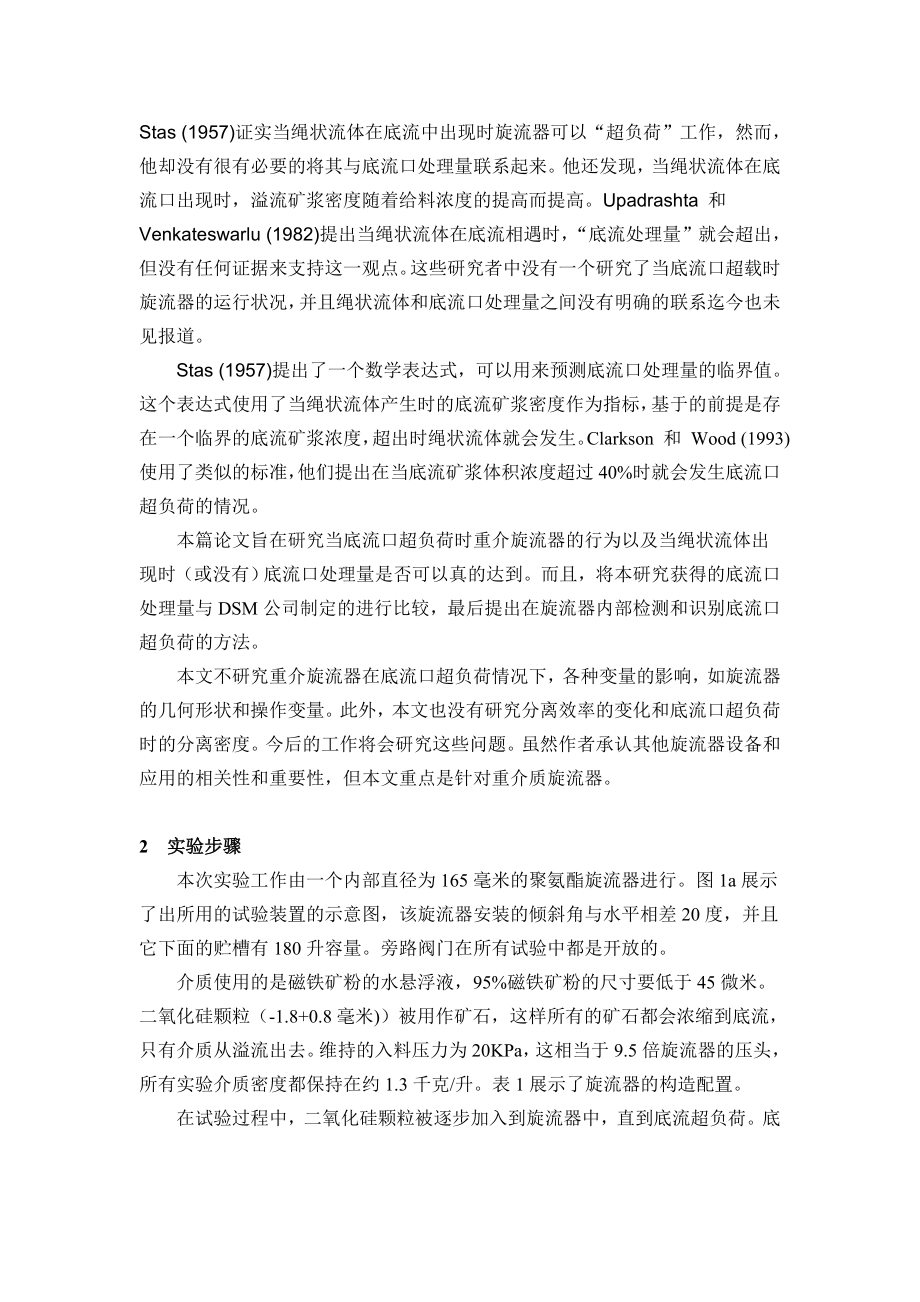 外文翻译译文-对重介旋流器底流口处理量的研究.doc_第2页