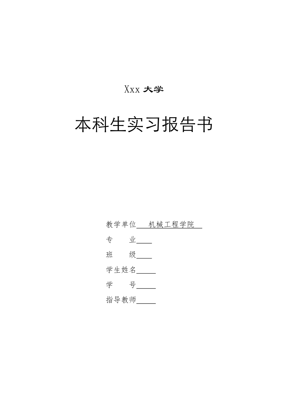煤矿供电系统继电保护系统设计-实习报告.doc_第1页