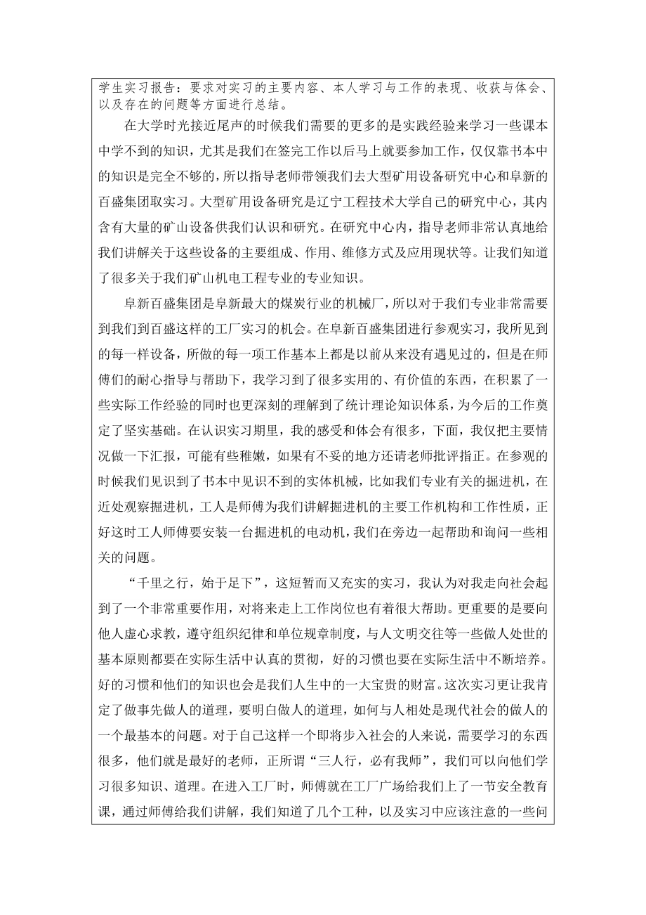 煤矿供电系统继电保护系统设计-实习报告.doc_第2页