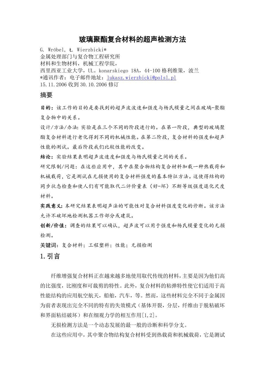 外文翻译-玻璃聚酯复合材料的超声检测方法.doc_第2页