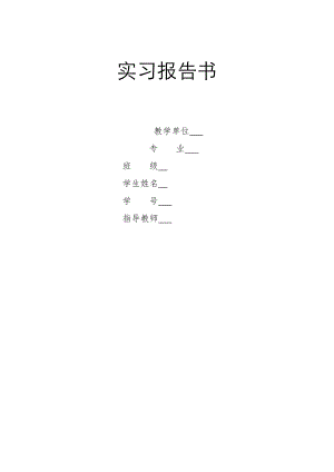 上湾矿煤炭提升系统设计-实习报告.doc
