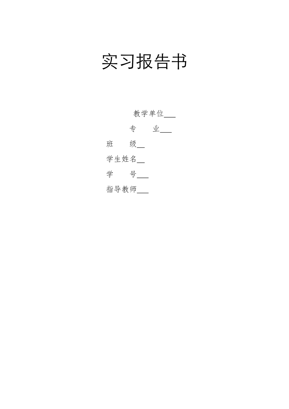 上湾矿煤炭提升系统设计-实习报告.doc_第1页