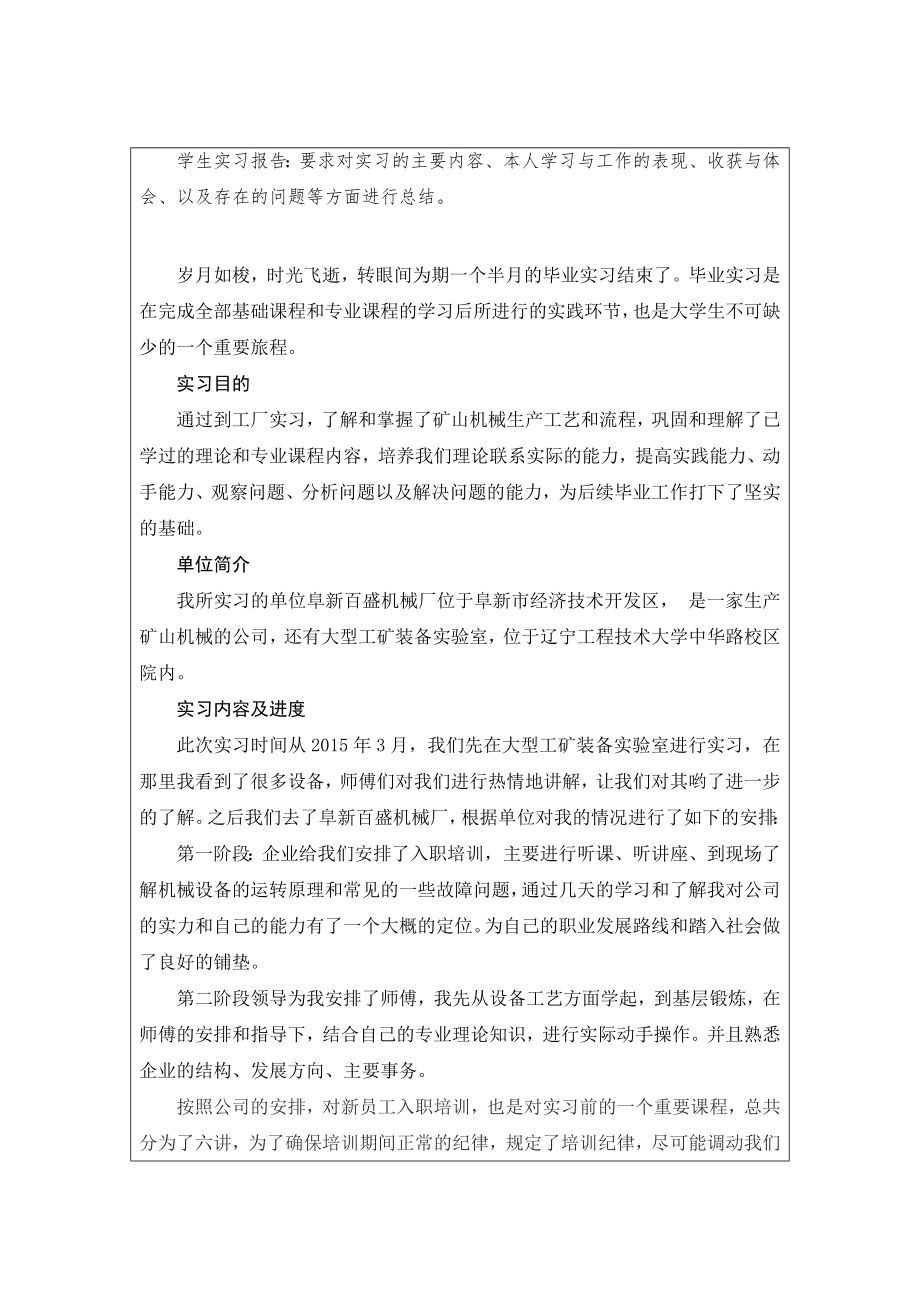 上湾矿煤炭提升系统设计-实习报告.doc_第2页