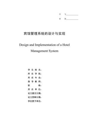 宾馆管理系统的设计与实现.doc